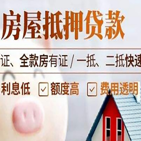 五寨房产抵押贷款有哪些手续费?