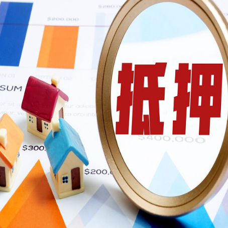 五寨房子抵押贷款还不上怎么办？
